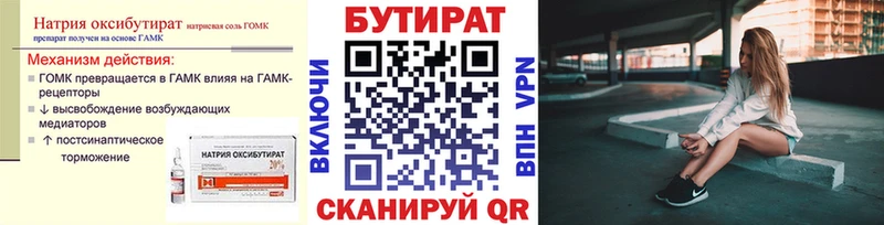 Бутират оксана  Купить где  Печоры 
